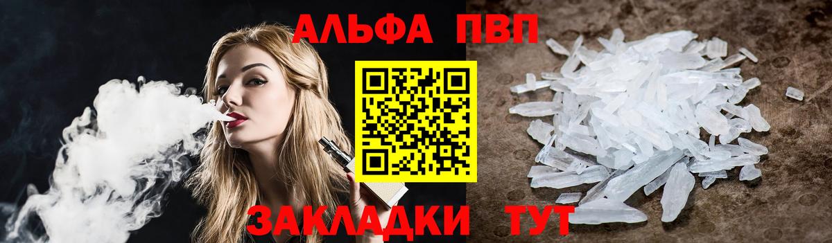 Alpha PVP крисы CK Новосибирск