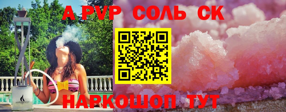 A-PVP Соль  Вход с VPN  Новосибирск  Alpha-PVP СК КРИС  A PVP VHQ 