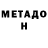 МЕТАДОН мёд Ambika Budha