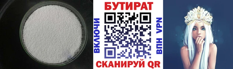 МЕГА Новосибирск БУТИРАТ бутандиол