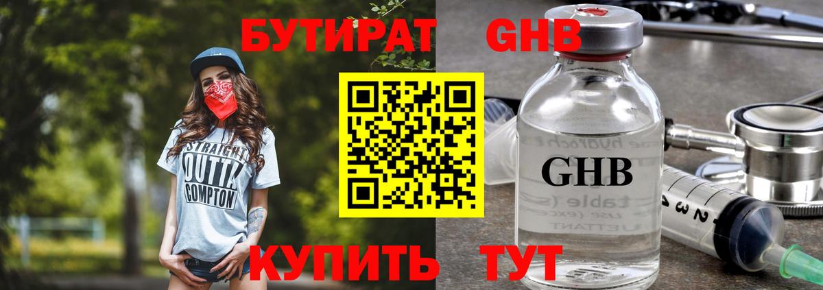 Новосибирск  БУТИРАТ GHB  Бутират  Вход с VPN 