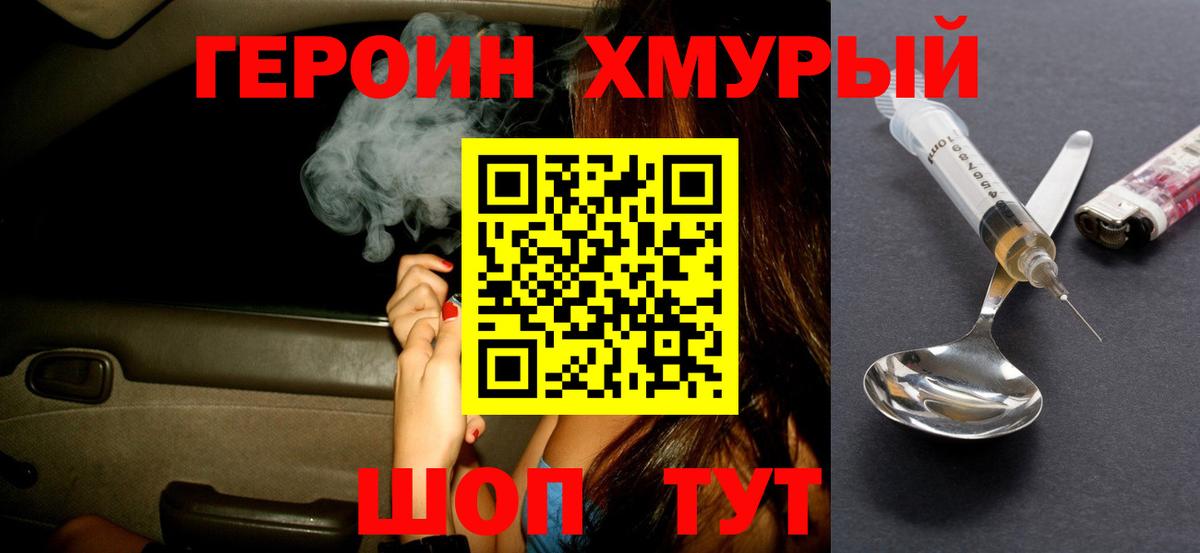 Новосибирск  ГЕРОИН хмурый  Героин  Вход с VPN 