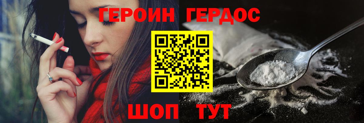 Героин хмурый Новосибирск