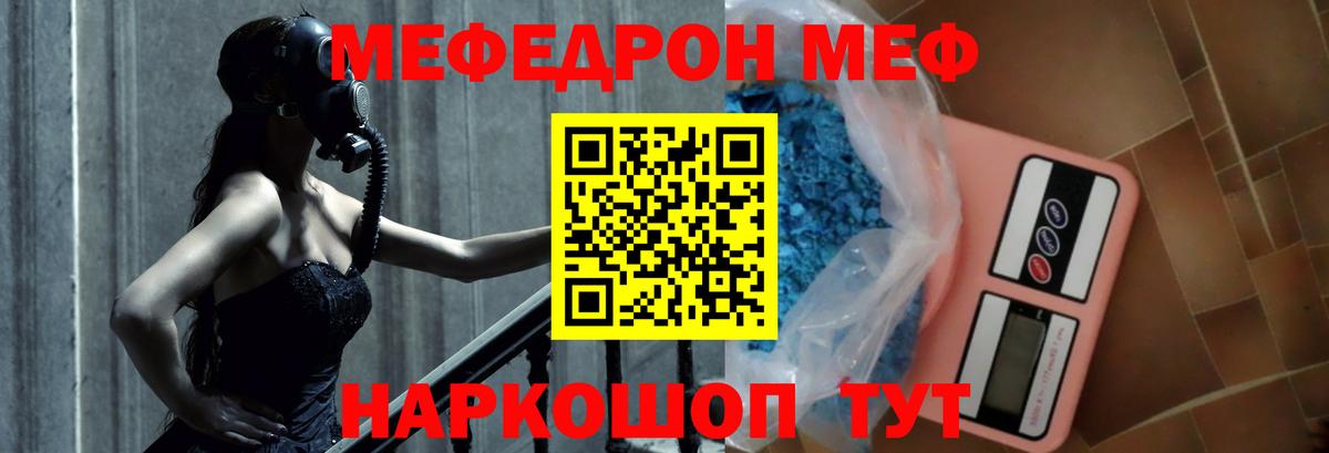 Мефедрон  купить наркотики цена  Вход с VPN  Новосибирск  МЕФ mephedrone  МЕФ mephedrone 