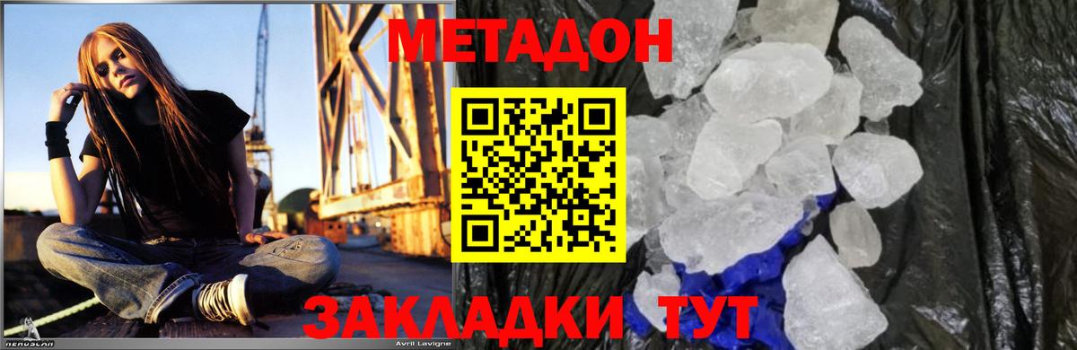 Новосибирск  Метадон кристалл  Вход с VPN 